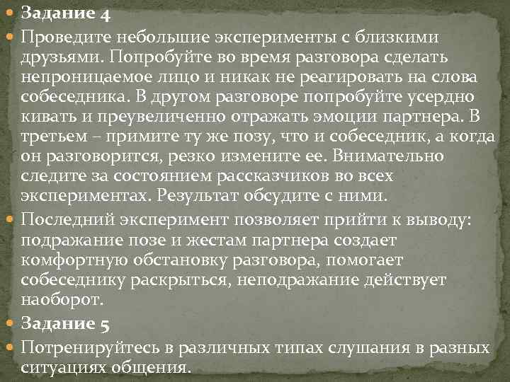 Непроницаемое выражение. Преувеличенно эмоциональный текст примеры.