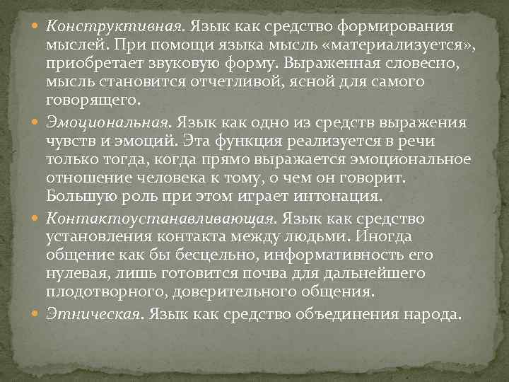 Языковая помощь. Язык как средство формирования мыслей. Язык лучший посредник для установления дружбы и согласия. Сочинение язык лучший посредник для дружбы и согласия. Мини сочинение на тему язык как средство общения.