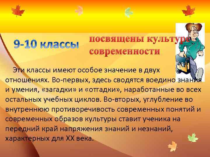 посвящены культуре современности Эти классы имеют особое значение в двух отношениях. Во-первых, здесь сводятся