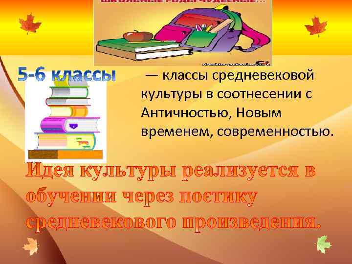 — классы средневековой культуры в соотнесении с Античностью, Новым временем, современностью. 