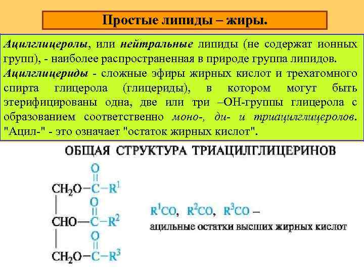 Простые омыляемые липиды