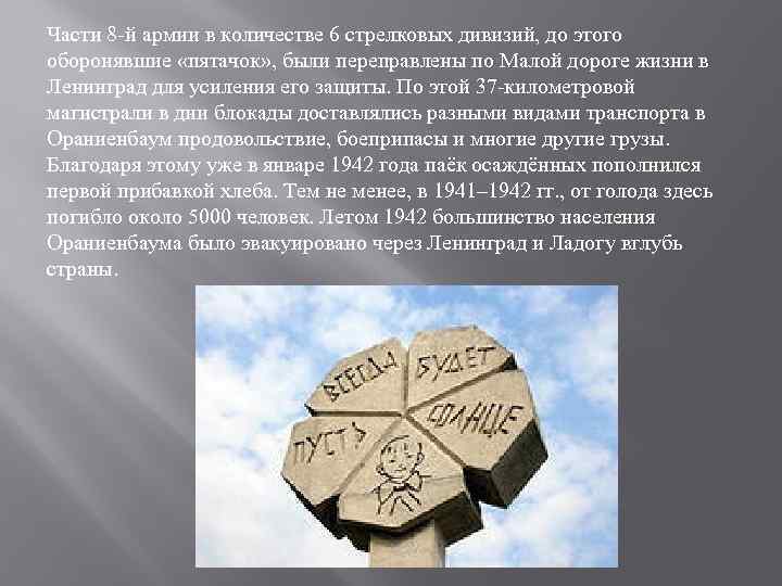 Части 8 -й армии в количестве 6 стрелковых дивизий, до этого оборонявшие «пятачок» ,