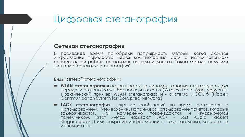 Какой метод применяется в стеганографии для сокрытия текста внутри файла изображения