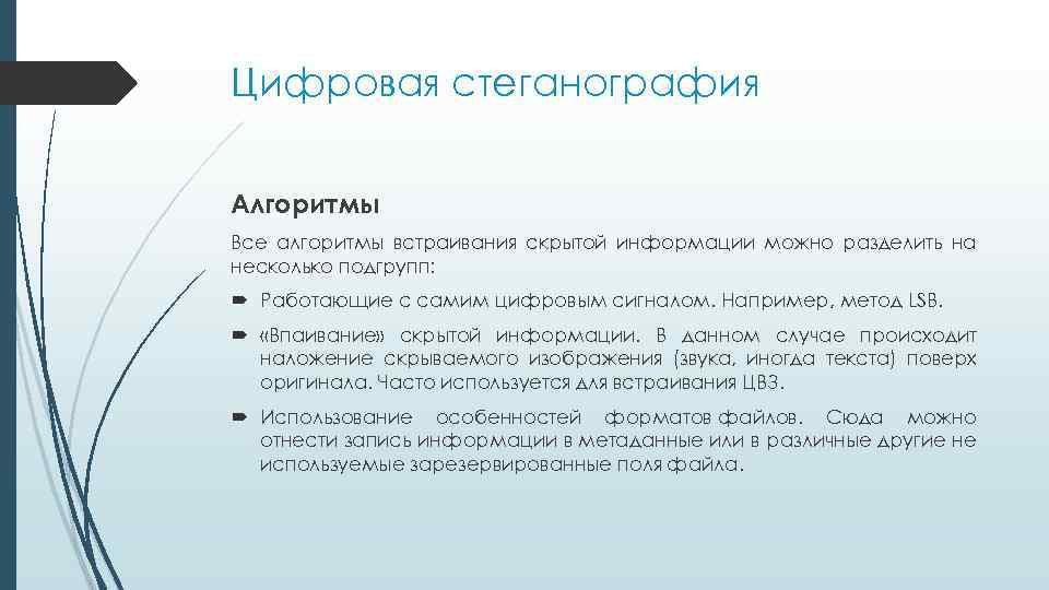 Какой метод применяется в стеганографии для сокрытия текста внутри файла изображения