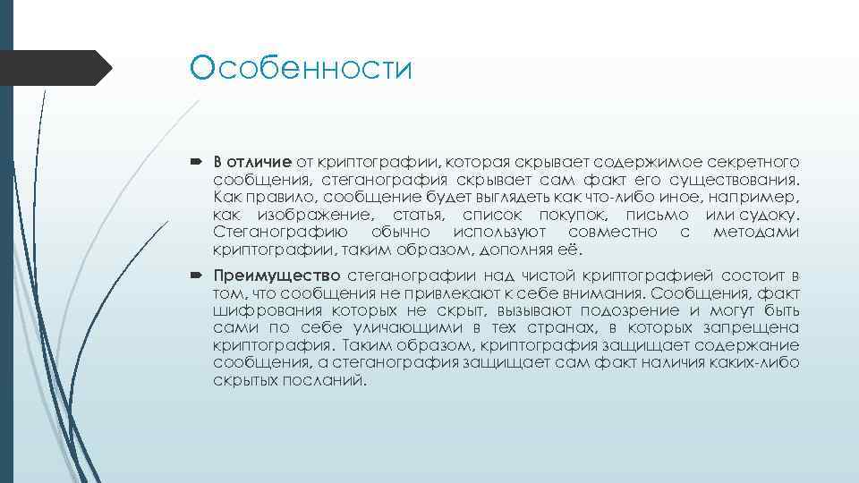 Какой метод применяется в стеганографии для сокрытия текста внутри файла изображения