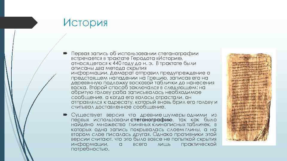 Какой метод применяется в стеганографии для сокрытия текста внутри файла изображения