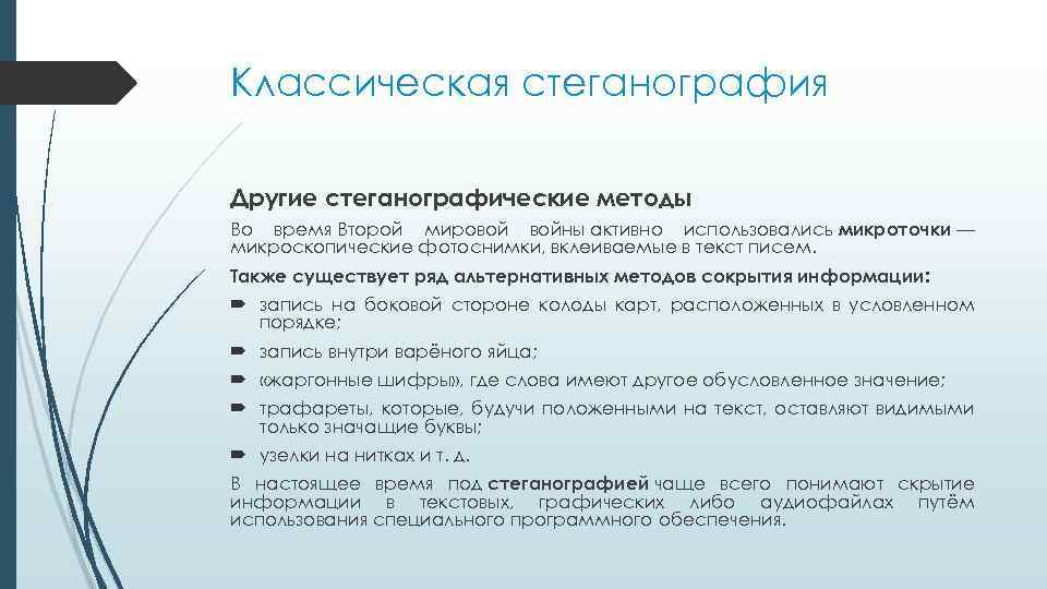 Какой метод применяется в стеганографии для сокрытия текста внутри файла изображения