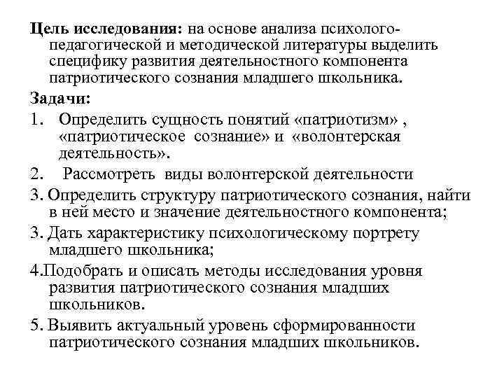 Цель исследования: на основе анализа психологопедагогической и методической литературы выделить специфику развития деятельностного компонента