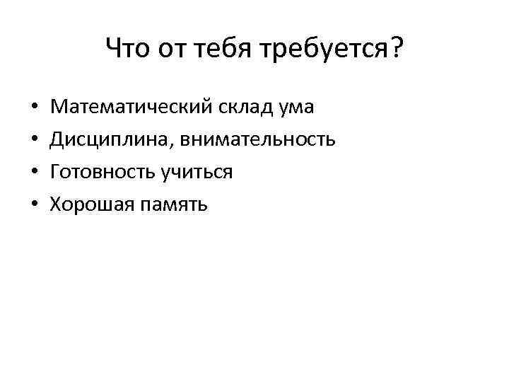 Математический склад ума. Математический аналитический склад ума. Математический склад ума и гуманитарный. Признаки математического склада ума. Не математический склад ума.