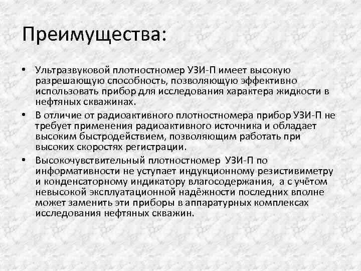 П имеет. Преимущества ультразвука. Преимущества ультразвукового метода. Преимущества УЗИ. Достоинства ультразвука.