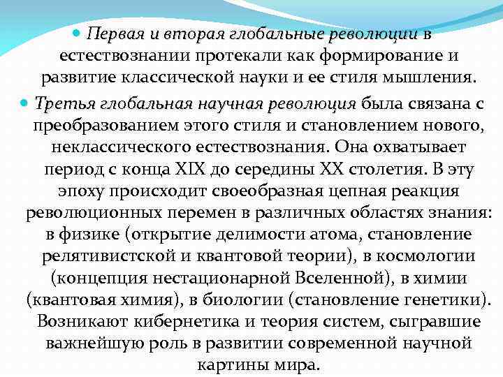 Научные революции кратко. Научные революции таблица. Научные революции философия. Первая и вторая научные революции.