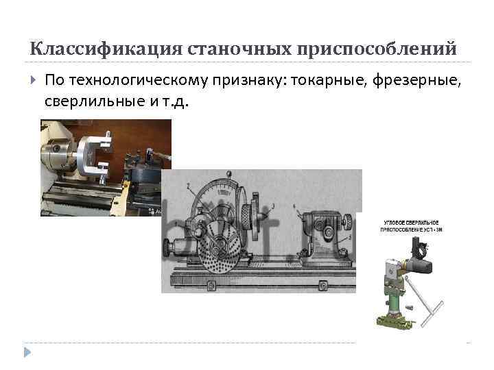 Технологическая оснастка презентация