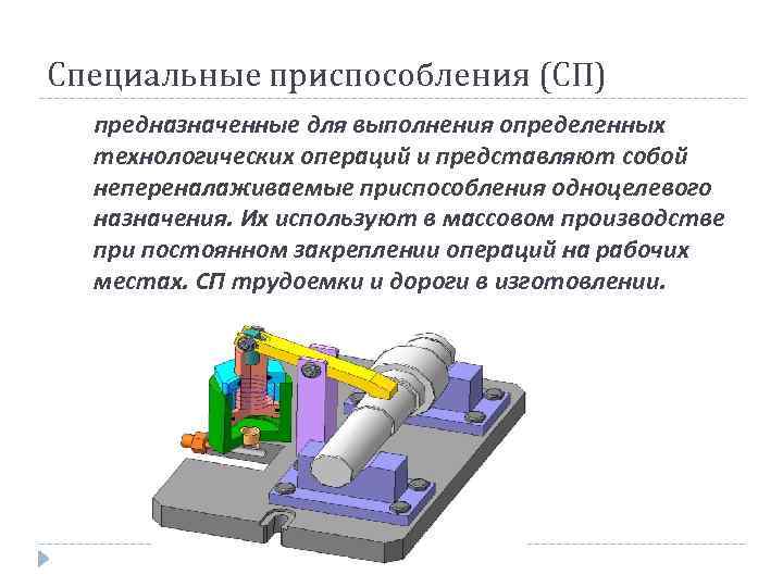 Технологическая оснастка презентация