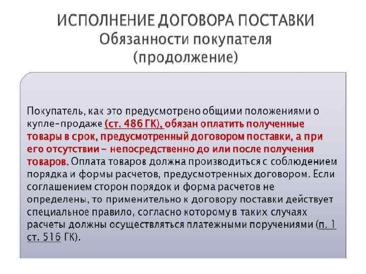 В соответствии со ст. Основной договор это. Соглашение базовых договоренностей. Обязанности субъекта договора поставки. Основание основной договор.