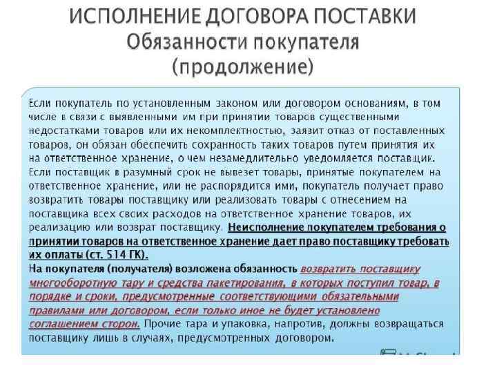 В соответствии со статьей 2. Основные договоры. Основной договор это. Право поставщика. Основной договор пример.