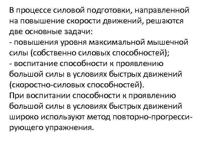 Процесс физической подготовки направлен. Основные задачи силовой подготовки. Задачи обучения силового тренинга. Какие основные задачи включает силовая подготовка. Специальная силовая подготовка основные задачи.