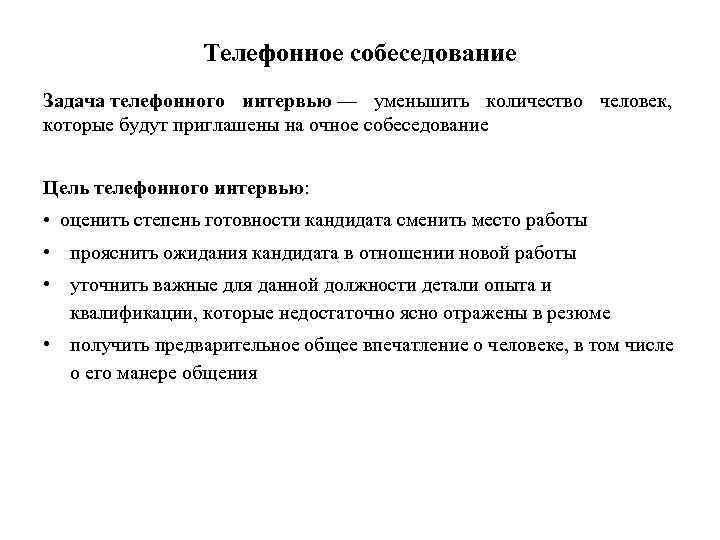 Собеседования на работу примеры диалога