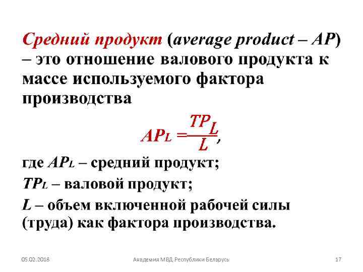  • 05. 02. 2018 Академия МВД Республики Беларусь 17 