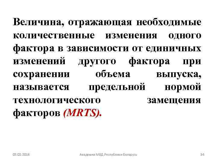 Величина, отражающая необходимые количественные изменения одного фактора в зависимости от единичных изменений другого фактора