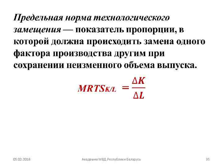  • 05. 02. 2018 Академия МВД Республики Беларусь 35 