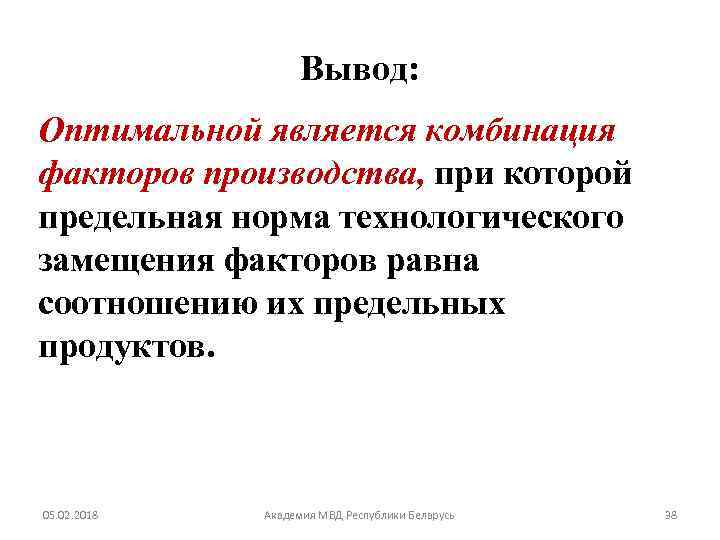 Сочетание факторов. Оптимальная комбинация факторов производства. Оптимальное сочетание факторов производства. Комбинирование факторов производства. Оптимальной сочетание факторов.