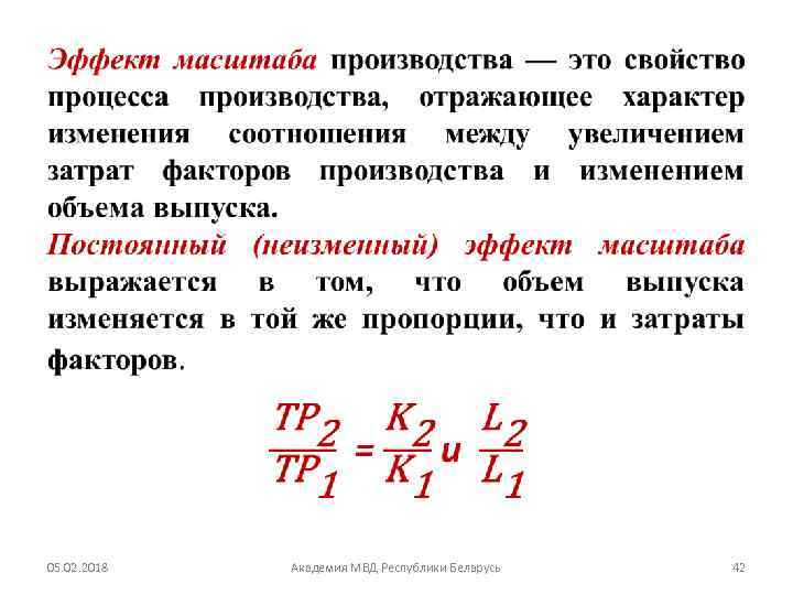  • 05. 02. 2018 Академия МВД Республики Беларусь 42 