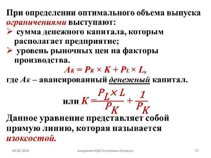  • 05. 02. 2018 Академия МВД Республики Беларусь 72 