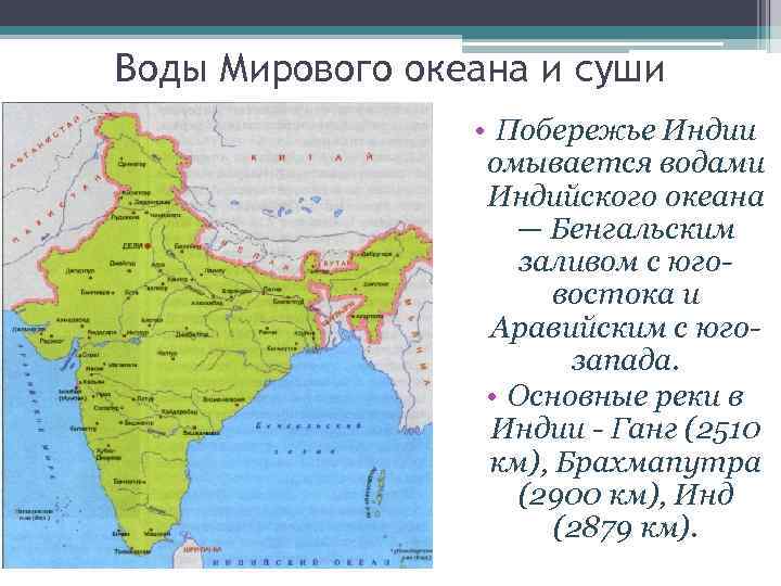 План характеристики индии географическое положение