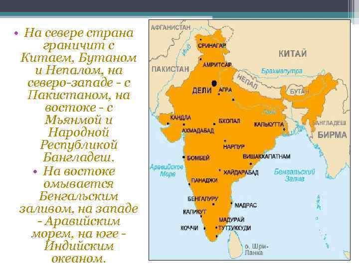 Описание страны по плану индия по географии 7