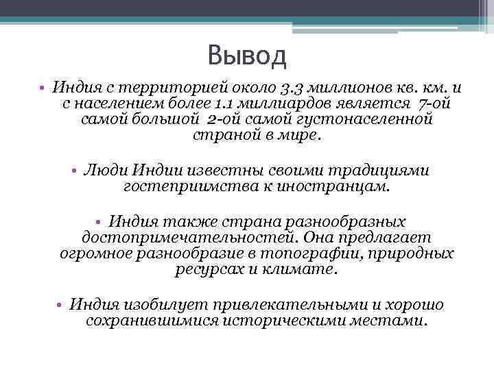 Характеристика индии по плану 7 класс география географическое положение