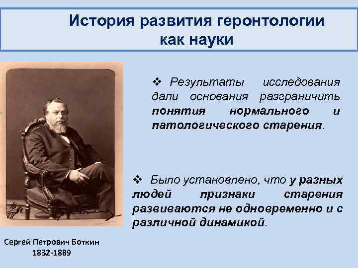 Наука о старении человека как называется. История развития геронтологии. История развития геронтологии как науки. Основоположник геронтологии. Понятие геронтология.