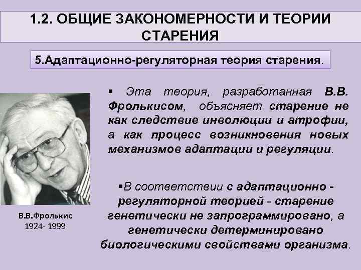 Презентация механизмы старения