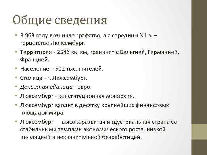 Общие сведения • В 963 году возникло графство, а с середины XII в. –