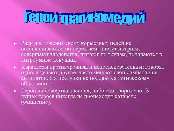 ► ► ► Ради достижения своих корыстных целей не останавливаются ни перед чем: плетут