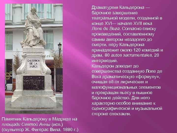 Драматургия Кальдерона — барочное завершение театральной модели, созданной в конце XVI— начале XVII века