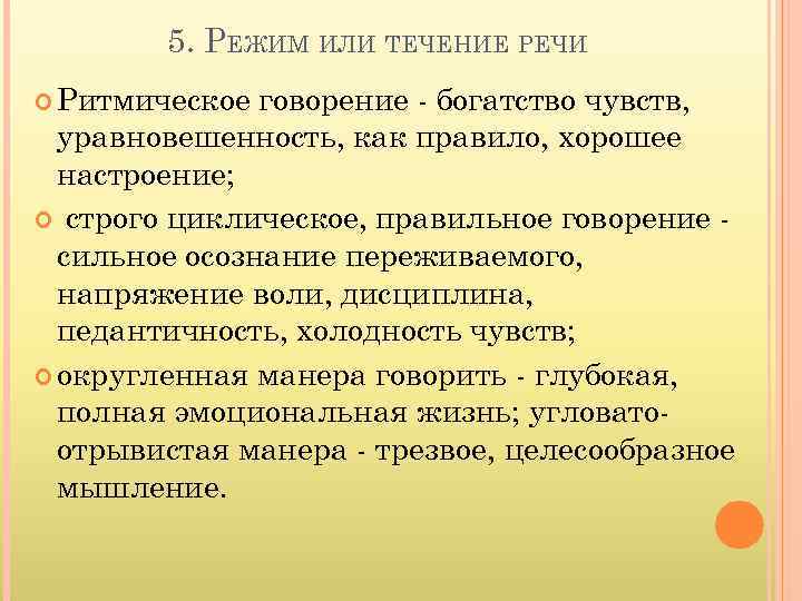 Течение речи. Приемы ритмизации речи в игровой деятельности. В течении речи. Режим, течение речи. Просодические и экстралингвистические средства.