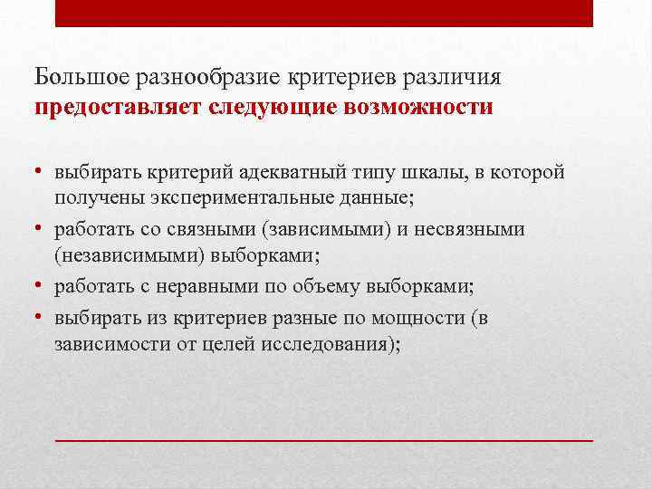 Большое разнообразие. Критерии разнообразия. Критерий разнородности. Критерии разнообразия признака. Критерии различия.