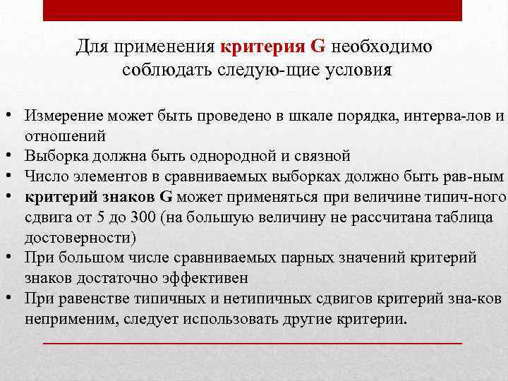 Критерии использования. Критерии применения это. Критерий Пейджа условия. Критерии которые нужно соблюдать при выборе поставщика. Критерий знаков ограничени имерениее моет быть прведено.