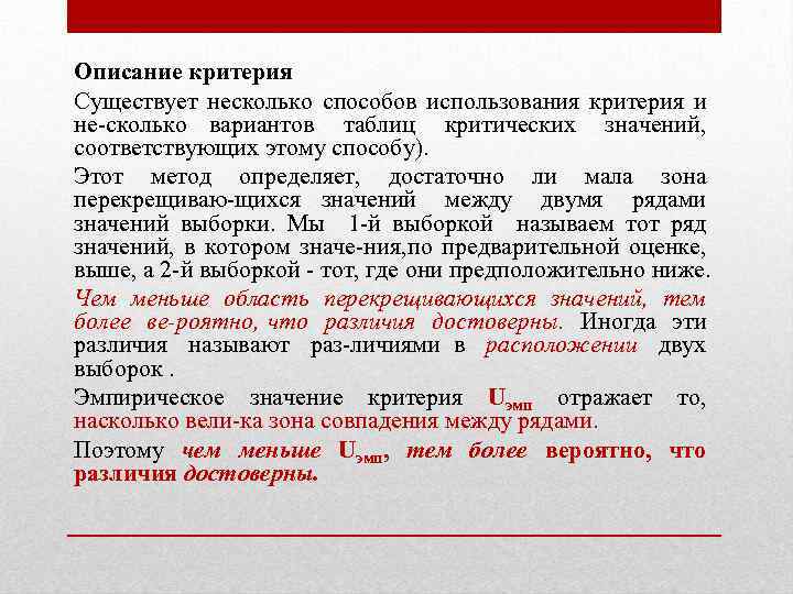 Критерий эксплуатации. Критерии описания. Что означает критерии. Непараметрические критерии для связанных выборок критерий. Критерии обозначенные.