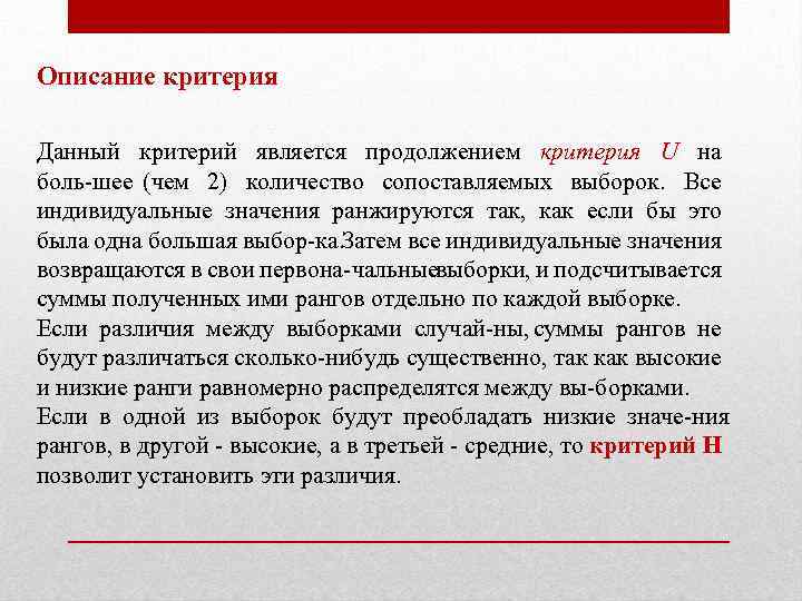 Описание критерии. Критерии описания. Критерии Нугента. Критерий дана. Критерий Даннета.