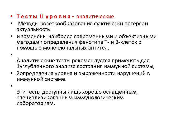  • Т е с т ы II у р о в н я