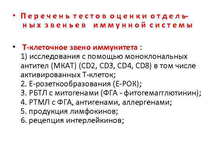  • П е р е ч е н ь т е с т