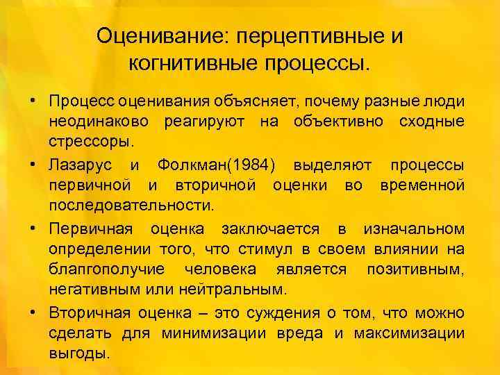 Когнитивные процессы. Перцептивные и когнитивные процессы. Когнитивное оценивание это. Теория когнитивной оценки. Оценка познавательных процессов.