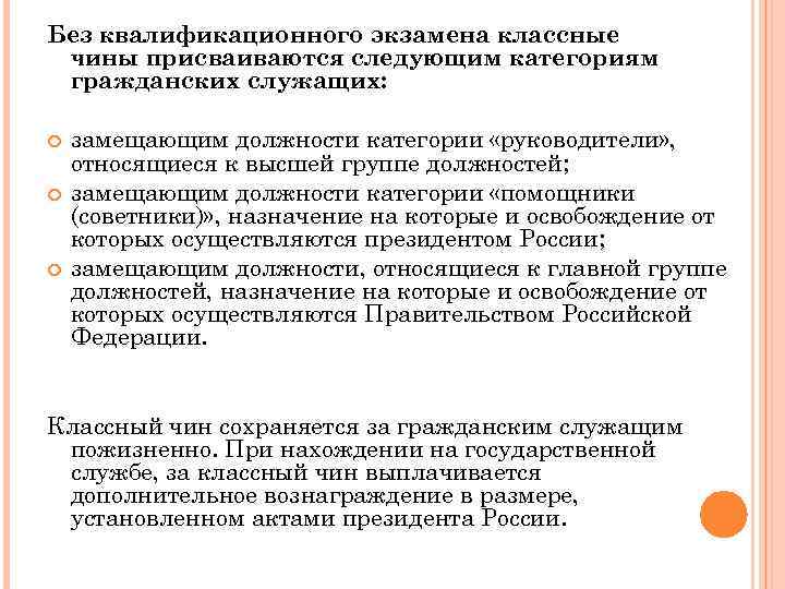 Представление на классный чин государственной гражданской службы образец