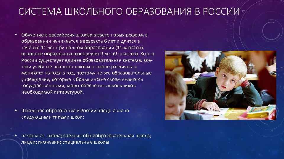 Проблемы школьной системы образования