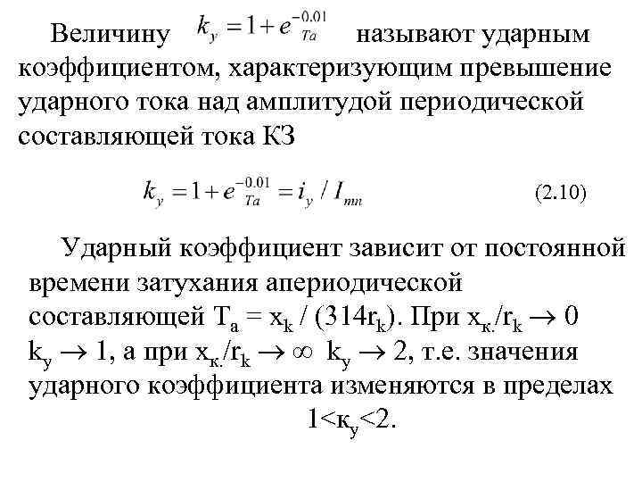 Постоянная составляющая тока