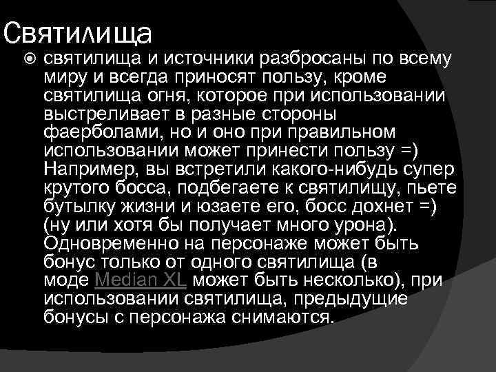 Святилища святилища и источники разбросаны по всему миру и всегда приносят пользу, кроме святилища