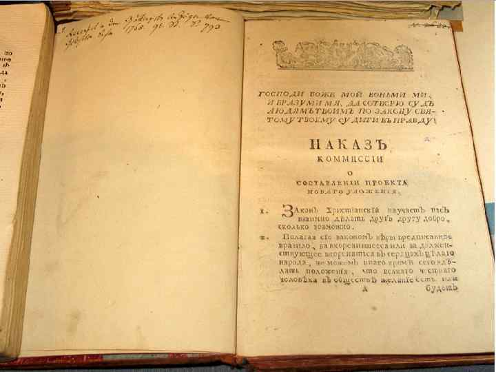 Указ екатерины 1767. Уложение комиссии наказ Екатерины 2. Наказ Екатерины 2 документ. Наказ Екатерины 2 1767. Наказ императрицы Екатерины 2.