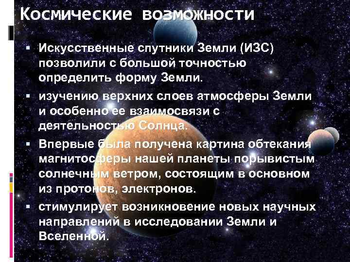 Исследование земли