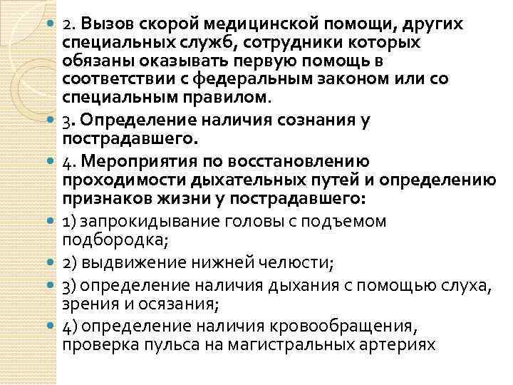 Вызов скорой медицинской помощи производится. Вызов скорой медицинской помощи, других специальных служб. Правила вызова скорой. Порядок вызова скорой помощи. Основные правила вызова скорой медицинской помощи.